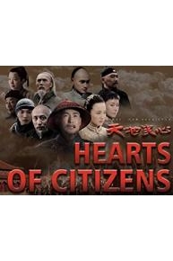 Hearts of Citizen