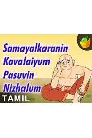 Paramarthaguru -Tamil poster