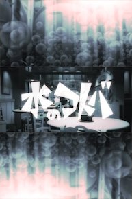 Mizu no Kotoba