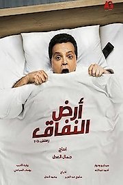 The Land of Hypocrisy poster