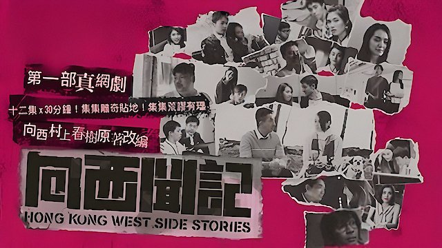 Watch Hong Kong West Side Stories Online