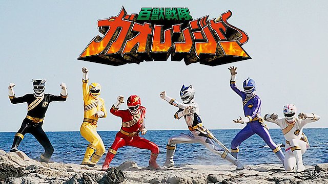 Watch Hyakujuu Sentai Gaoranger Online