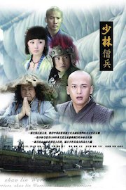 The Shaolin Warriors poster
