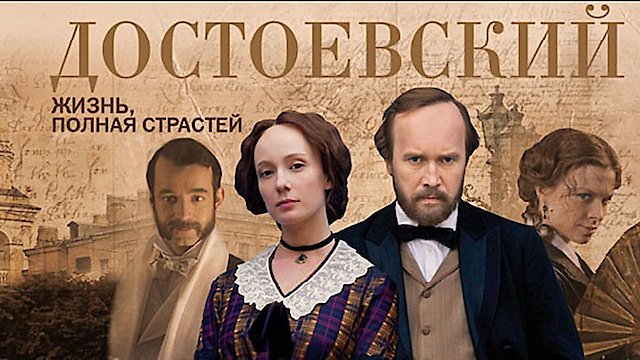 Watch Dostoevsky Online