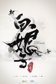 Legend of the White Snake