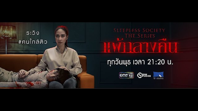 Watch Sleepless Society: Nyctophobia Online