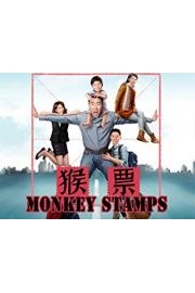 Monkey Stamps poster