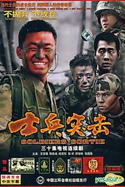 Soldiers Sortie poster