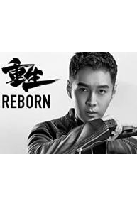 Reborn -ã€Šé‡ç”Ÿã€‹