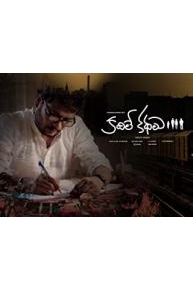Kadile kathalu