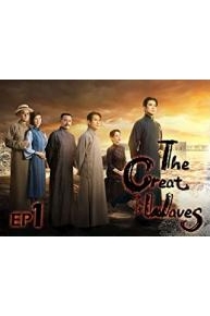 The Great Waves