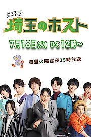 Saitama Host Club