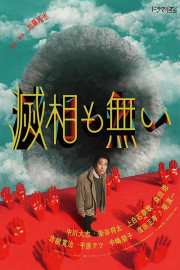 Seven Orifices poster
