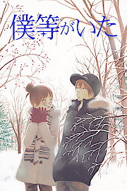 Bokura ga Ita