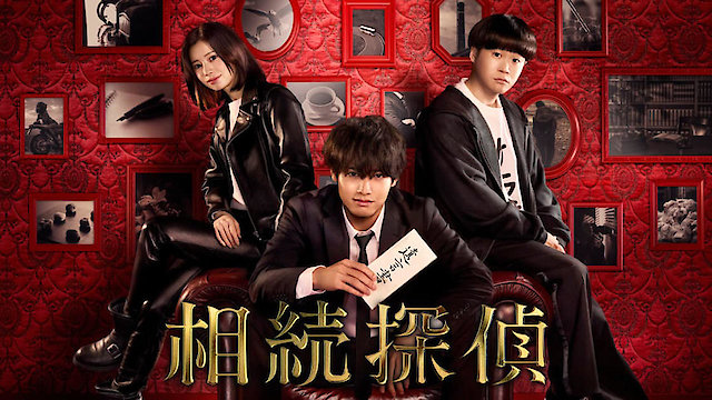 Watch Inheritance Detective Online