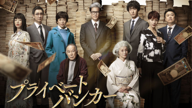 Watch Private Banker Online